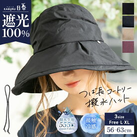 【クーポンで35%OFF】帽子 レディース 大きいサイズ 撥水 完全遮光 遮光100％ UVカット つば広 折りたたみ 自転車 飛ばない 日よけ かぶーる日傘(かぶる日傘) 春 夏 春夏 母の日 おすすめ あご紐【つば長コートリー撥水ハット2023】