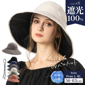 【クーポンご使用で30%OFF】帽子 レディース 大きいサイズ 完全遮光 遮光100％ UVカット つば広 折りたたみ 自転車 飛ばない 日よけ かぶーる日傘(かぶる日傘) 春 夏 春夏 母の日 おすすめ UV あご紐 小顔効果【つば広UVベルハット】