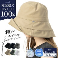 4/10 1:59まで【クーポンで2,300円!】帽子 レディース 大きいサイズ 完全遮光 遮光100% UVカット つば広 …