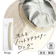 【クーポンで20%OFF】帽子 レディース 消臭 制菌 汗止め 汚れ防止 ケアアイテム ハットライナー 夏 夏用 …