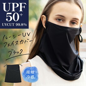 5/23 20:00-5/24 23:59【クーポンで50%OFF】フェイスカバー 帽子 レディース UVカット 春 夏 春夏 母の日 UV 旅行 運動会 接触冷感【ルーシーUVフェイスカバー　ブラック】