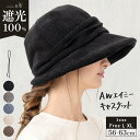 11/4 20:00-11/11 1:59【クーポンで50％OFF】帽子 レディース 冬 キャスケット 大きいサイズ AWキャスケット 秋 秋冬 防寒 小顔効果 つば部分 完全遮光 遮光100％カット あご紐 UVカット 自転車 飛ばない 56-63cm【AWエイミーキャスケット】 gim