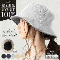 【クーポンで1,390円】帽子 レディース 大きいサイズ 完全遮光 UVカット100% つば部分 UVカット バケット…