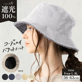 【クーポンで1,000円ポッキリ】帽子 レディース 大きいサイズ 完全遮光 遮光100％ つば部分 UVカット バケットハット バケハ コーデュロイ ボア 異素材 秋 冬 秋冬 防寒 小顔効果 56-63cm【コーデュロイバケットハット】 gim