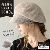 【クーポンで1,390円】帽子 レディース 大きいサイズ キャスケット 完全遮光 UVカット100％ UVカット つ…