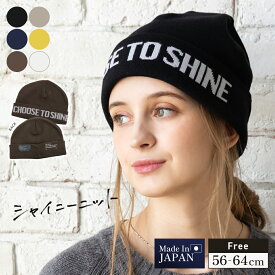 9/3 20:00 START【クーポンで1,390円】ニット帽 レディース 帽子 日本製 防寒 小顔効果 冬 秋冬 大きいサイズ ゆったり 自転車 飛ばない 56-64cm【シャイニーニット】 gim