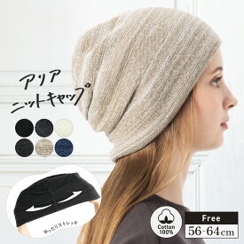 【クーポンで40％OFF】ニット帽 レディース 帽子 冬 ZEROST WATCH 防寒 小顔効果 ゼロ ストレス ワッチ 冬 秋冬 大きいサイズ ゆったり 自転車 飛ばない 56-64cm【アリアニットキャップ】 gim