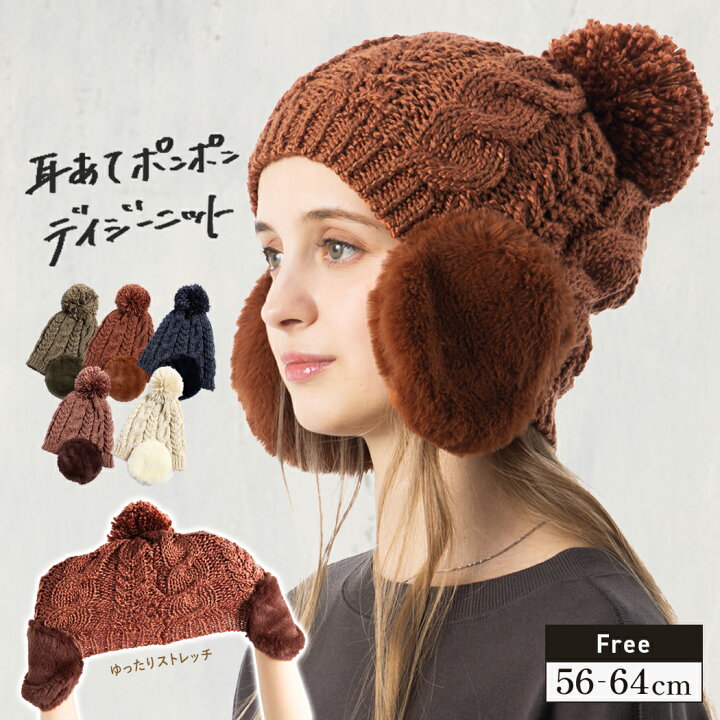 ニット帽子 レディース 冬 小顔効果 耳あて付き あったかい 防寒 秋冬 ニット帽 ビーニーキャップ 耳あて ファー付き ニット帽 無地 コットン ケーブル編み 防寒 暖かい イヤーフラップ 寒さ対策 少女カラー ビーニーキャップ gratiahome
