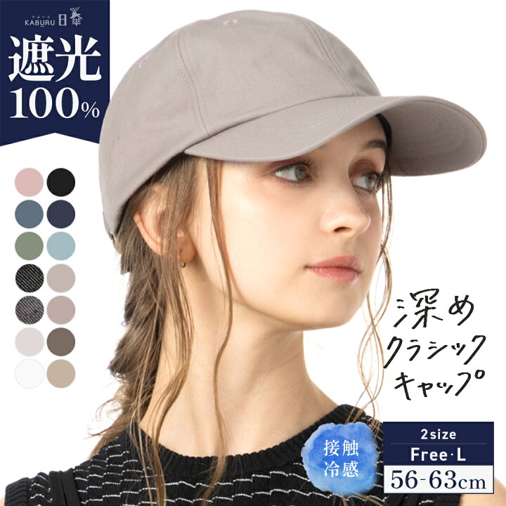 楽天市場】帽子 レディース 大きいサイズ キャップ CAP 完全遮光 遮光 