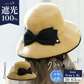 7/20 0:00-23:59【クーポンで48％OFF】帽子 レディース 大きいサイズ 完全遮光 遮光100% UVカット つば広 折りたたみ 自転車でもあご紐で飛ばない 日よけ かぶーる日傘(かぶる日傘) 夏 夏用 涼しい 春夏 母の日 おすすめ UV 帽子 麦わら【クラッシーハット】 gil