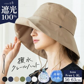 11/10 0:00-23:59【クーポンで48％OFF】帽子 レディース 大きいサイズ 完全遮光 遮光100％ UVカット つば広 折りたたみ 自転車でもあご紐で飛ばない 日よけ かぶーる日傘 夏 夏用 涼しい 春夏 母の日 おすすめ UV 帽子 56-63cm 小顔効果 【撥水クレールハット】 gim