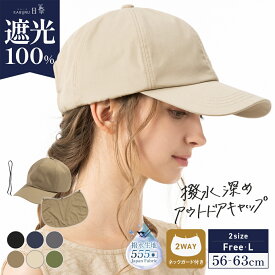 8/12 0:00-8/23 9:59【クーポンで48％OFF】帽子 レディース 大きいサイズ 完全遮光 遮光100% UVカット あご紐付き ネックガード 涼しい かぶーる日傘 キャップ cap 撥水 母の日 運動会 春 夏 春夏【撥水深めアウトドアキャップ】 gim