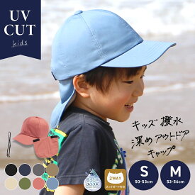 【クーポンで20％OFF】キッズ 子ども 子供 ジュニア 男の子 女の子 サイズ調整 小さいサイズ キャップ 日よけ UVカット ネックガード 遮光 あご紐 遠足 海 アウトドア 公園 散歩 春 夏【キッズ撥水深めアウトドアキャップ】 gim
