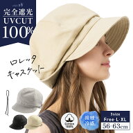 【クーポンで20％OFF!】帽子 レディース 大きいサイズ キャスケット 完全遮光 遮光100% UVカット 折りた…