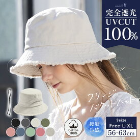 【クーポンで20％OFF!】帽子 レディース 大きいサイズ 完全遮光 遮光100% UVカット バケットハット バケハ かぶーる日傘(かぶる日傘) 接触冷感 自転車でもあご紐で飛ばない 夏 夏用 涼しい 春夏 母の日 おすすめ プレゼント gim