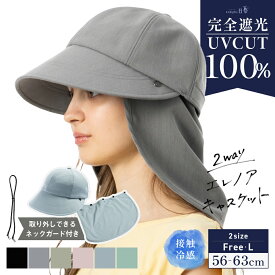 帽子 レディース 大きいサイズ キャスケット 完全遮光 遮光100％ UVカット つば広 折りたたみ 自転車 飛ばない 日よけ かぶーる日傘 夏 夏用 涼しい 春夏 ガーデニング 母の日 小顔効果 あご紐 【エレノアキャスケット】 gim
