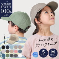 【クーポンで30％OFF!】キッズ 子ども 子供 ジュニア 男の子 女の子 サイズ調整 小さいサイズ キャップ …