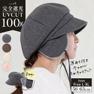 10/4 20:00 START 【クーポンで50%OFF】帽子 レディース 大きいサイズ 完全遮光 UVカット100％ UVカット …