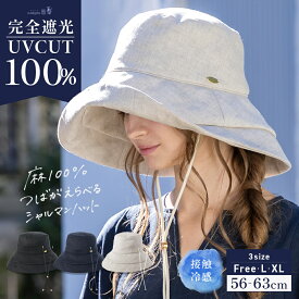 9/15 23:59まで【クーポンで3,243円】帽子 レディース 大きいサイズ 完全遮光 遮光100% UVカット つば広 折りたたみ 自転車でもあご紐で飛ばない 麻 日よけ かぶーる日傘 夏 涼しい 母の日 【麻100% UVシャルマンハット】 gim