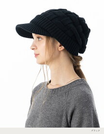 ニット帽 レディース キャスケット 帽子 大きいサイズ つば部分 完全遮光 遮光100％カット UVカット 秋 冬 秋冬 防寒 自転車 飛ばない 小顔効果 56-64cm【クロスニットキャスケット】