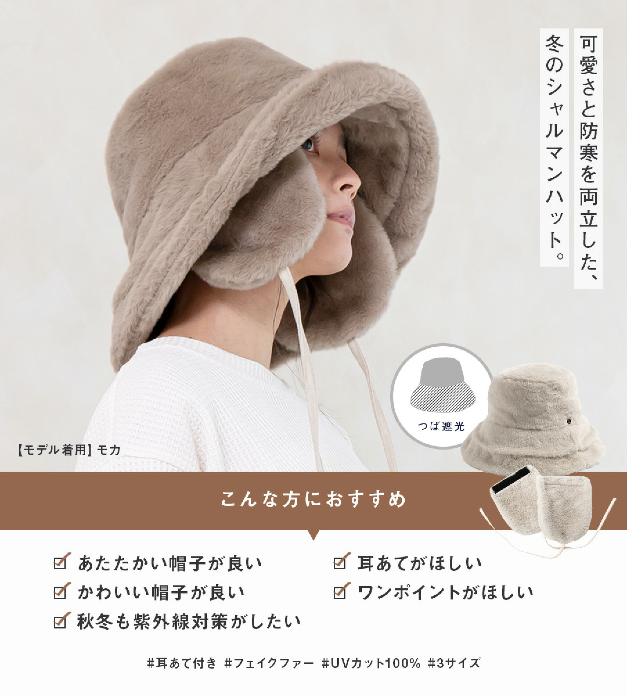 耳あて付きフェイクファーAWシャルマンハット商品ページへ