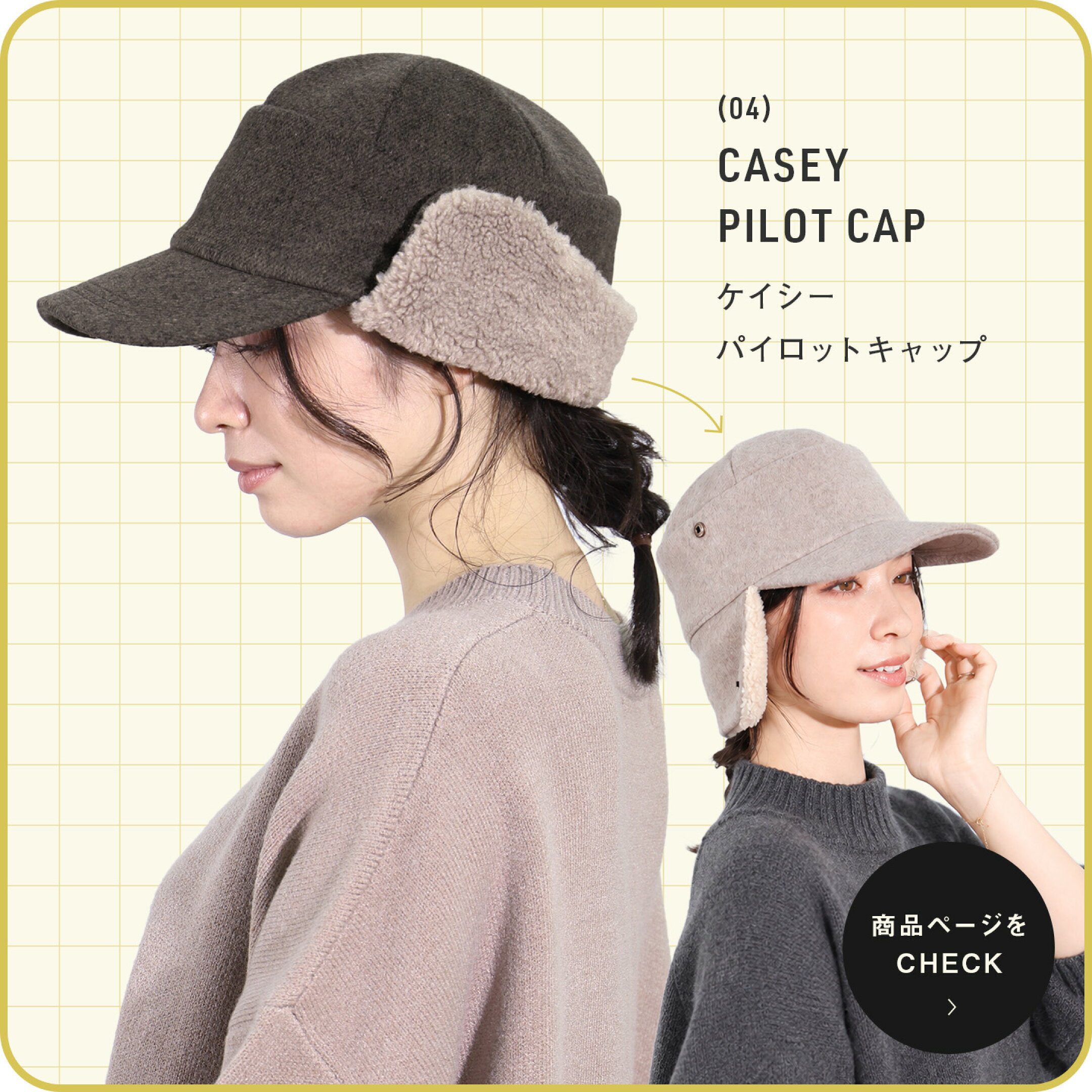 ケイシーパイロットキャップ