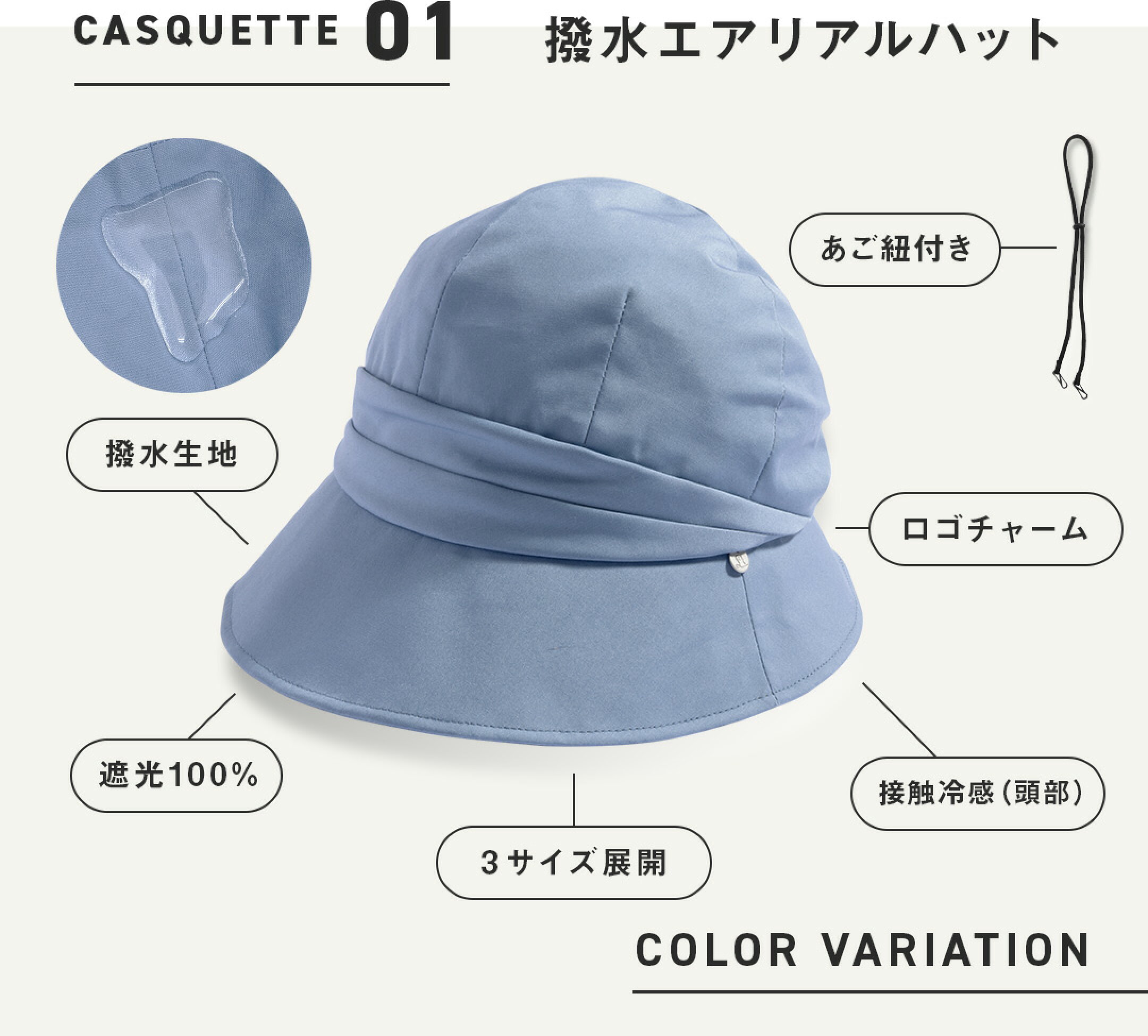撥水エアリアルハット