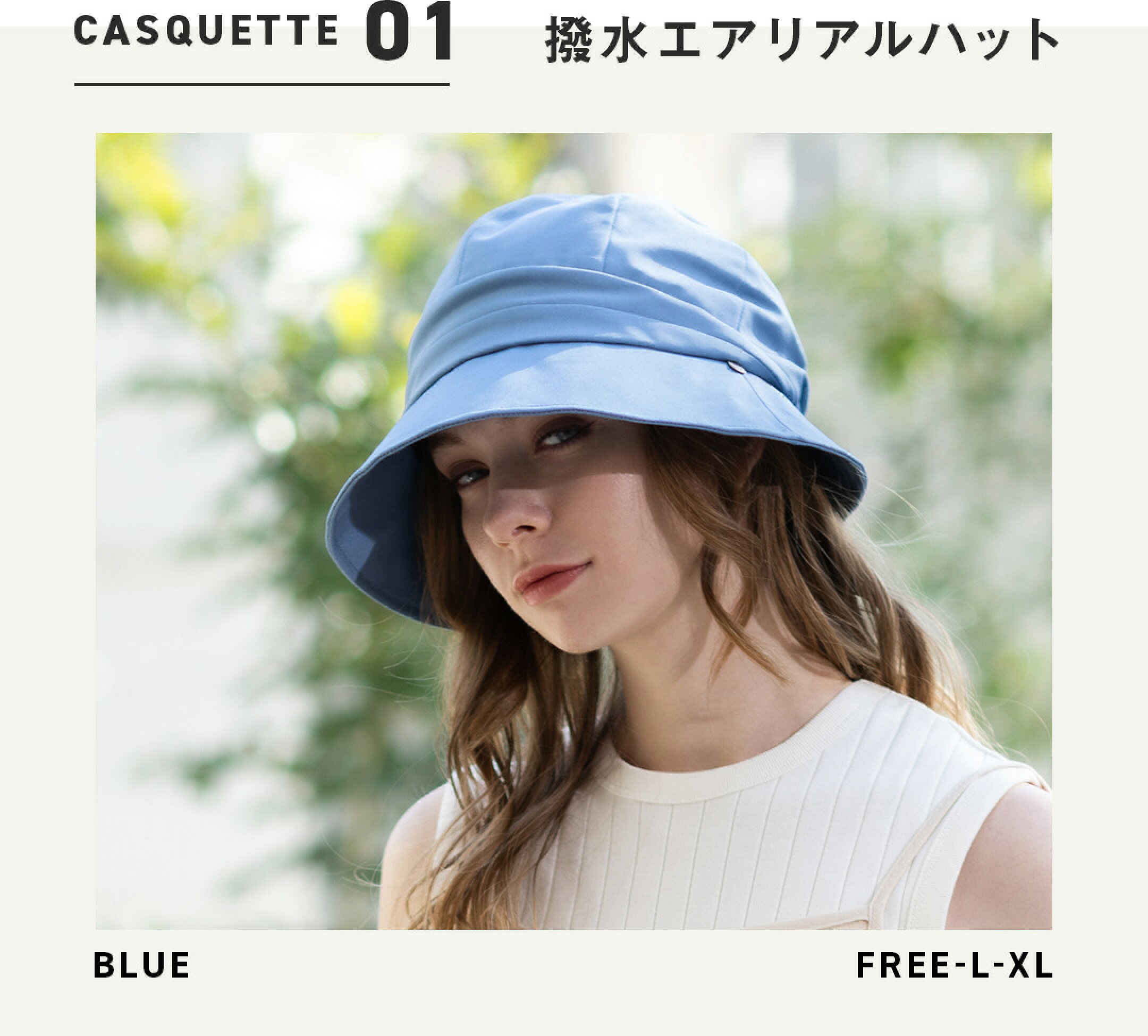 撥水エアリアルハット