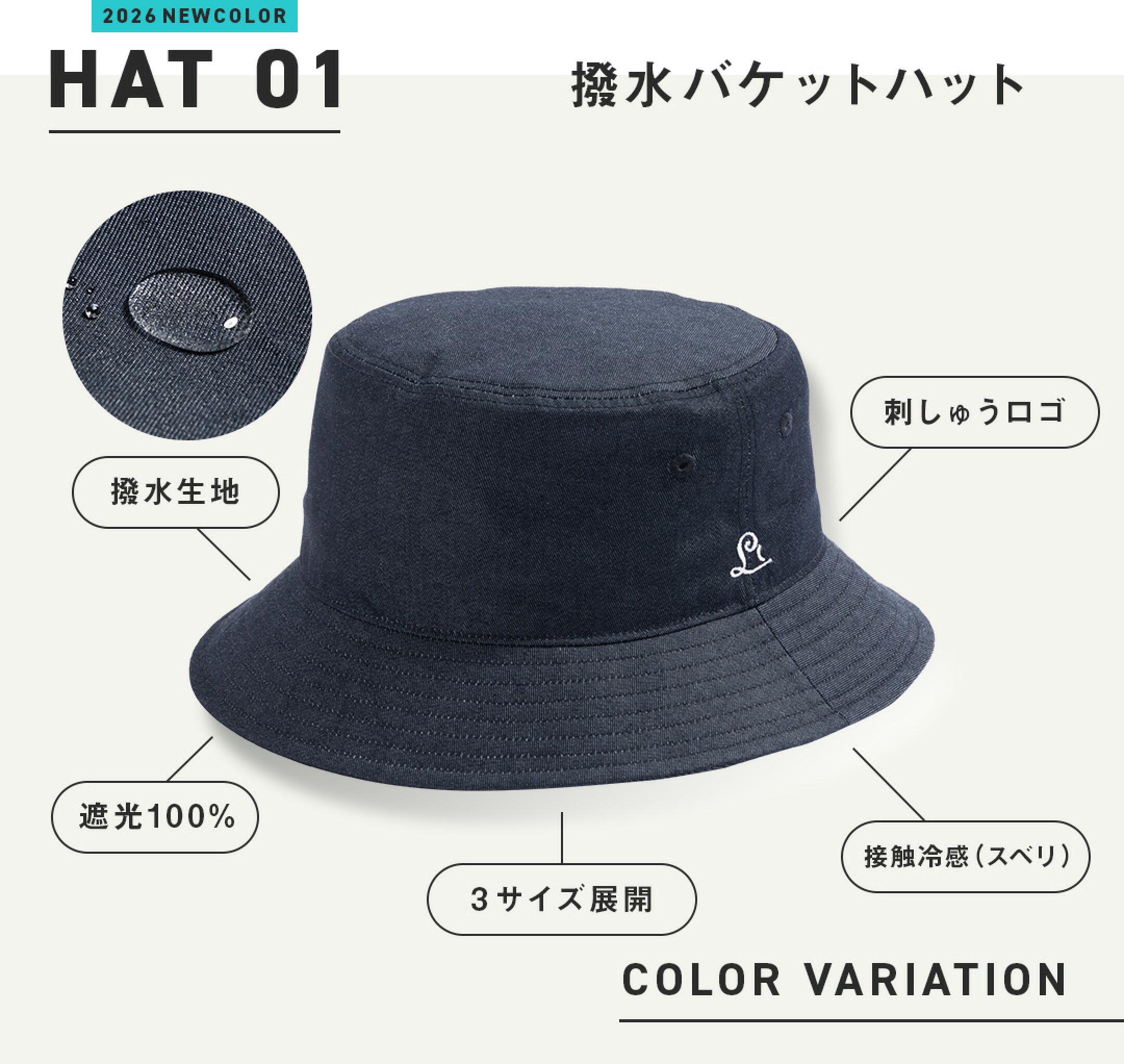 撥水バケットハット