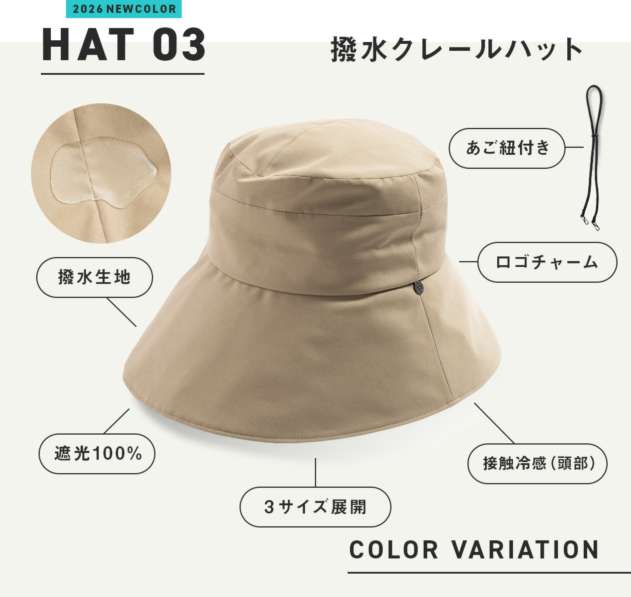 撥水クレールハット