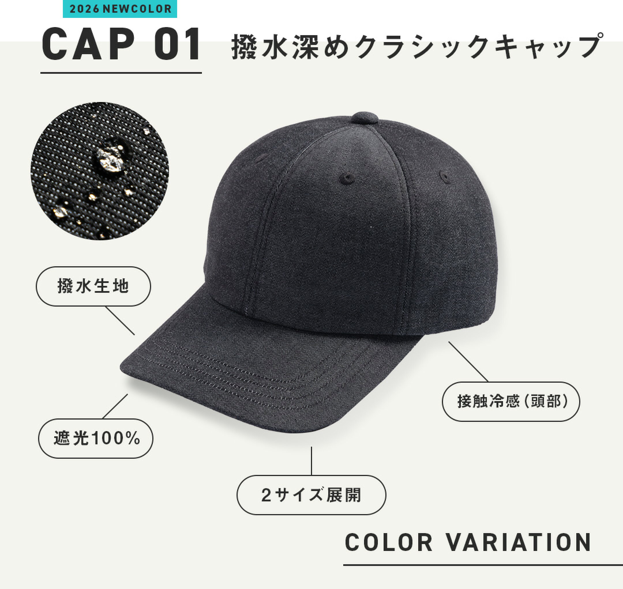 撥水深めクラシックキャップ