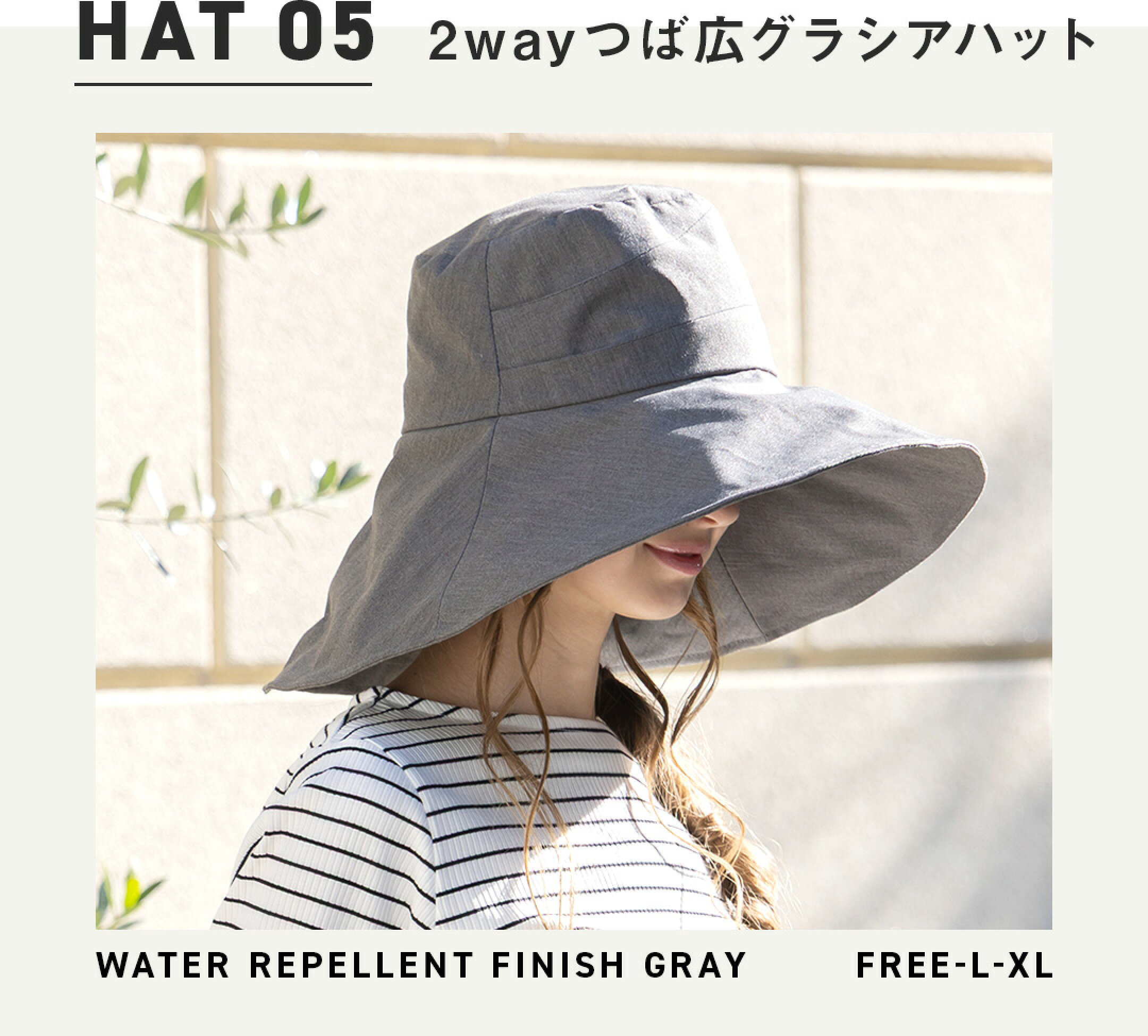 2wayつば広グラシアハット