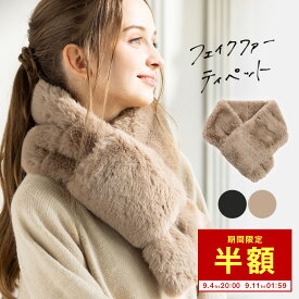 9/11 1:59まで 【50％OFF!】ティペット ファーティペット フェイクファー レディース マフラー スヌード ネックウォーマー クリスマス バレンタイン プレゼント 冬 秋冬 【フェイクファーティペット】 gim