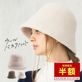 9/11 1:59まで 【50％OFF!】帽子 レディース 大きいサイズ AW ハット ウール 羊毛 毛100% 秋 冬 秋冬 防寒 小顔効果 継ぎ目なし サイズ調整 あたたかい 56-63cm【ウールバスクハット】 gim
