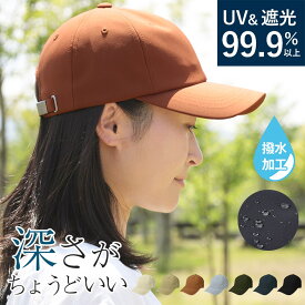 UVカット 撥水 99.9％ UV キャップ レディース 帽子 海 深め シンプル UV 紫外線 対策加工 防水 深い 可愛い 無地 女性 男性 メンズ ベージュ CAP カジュアル アウトドア 自転車 飛ばない 運動会 日よけ UV 帽子 旅行 親子 春 夏 春夏