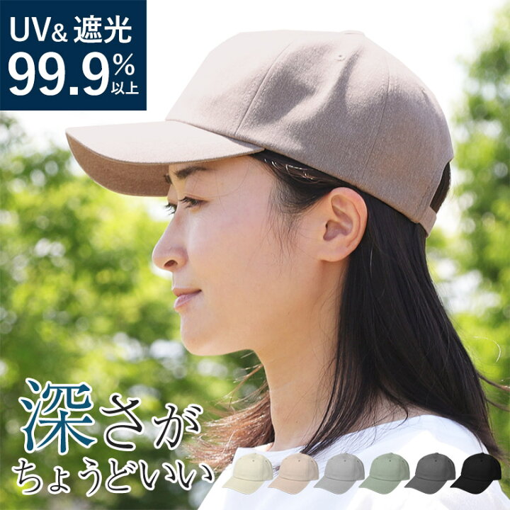 楽天市場】UVカット 遮光性 99.9％ UV キャップ レディース 帽子 深め  