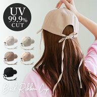 ロング リボン UVカット 遮光性 99.9％ UV キャップ レディース 帽子 深め つば長め 韓国 40 代 ブランド…