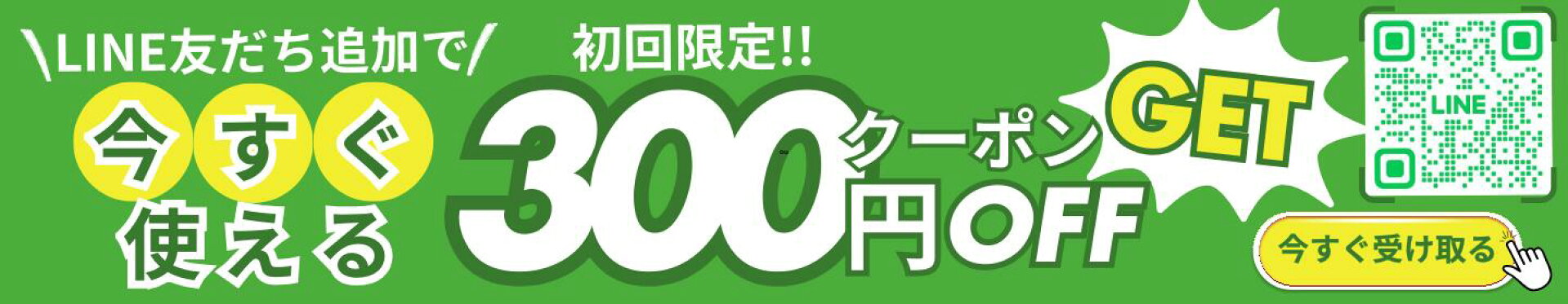 LINE友だち追加