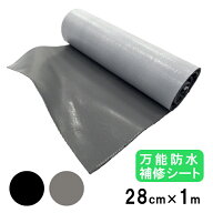 送料無料 ファストフラッシュ 最安値 防水シート 28cm×1m タイセイ 雨漏り修理 万能防水シート 雨漏りス…