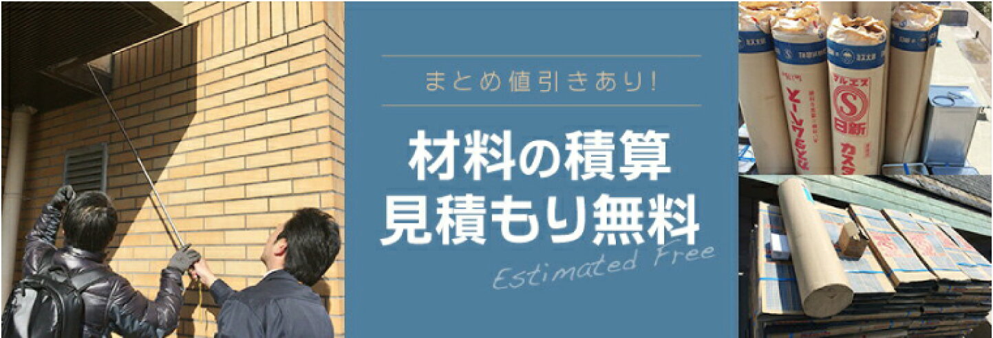 楽天市場 | 防水材料屋一番 - 防水材料を全般的に取り扱いしています。