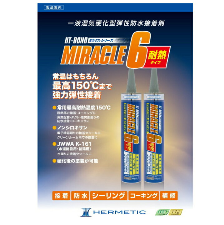 贈る結婚祝い 防水材料屋一番ミラクルクリアー ヘルメチック 330ml 本 Miracle HT-Bondシリーズ 超強力接着剤 despachomorillas.com