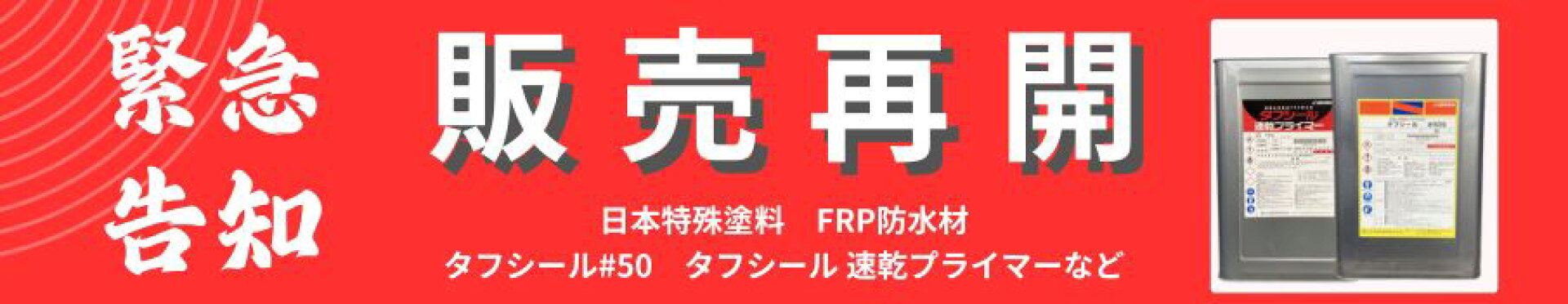 販売再開　大日化成