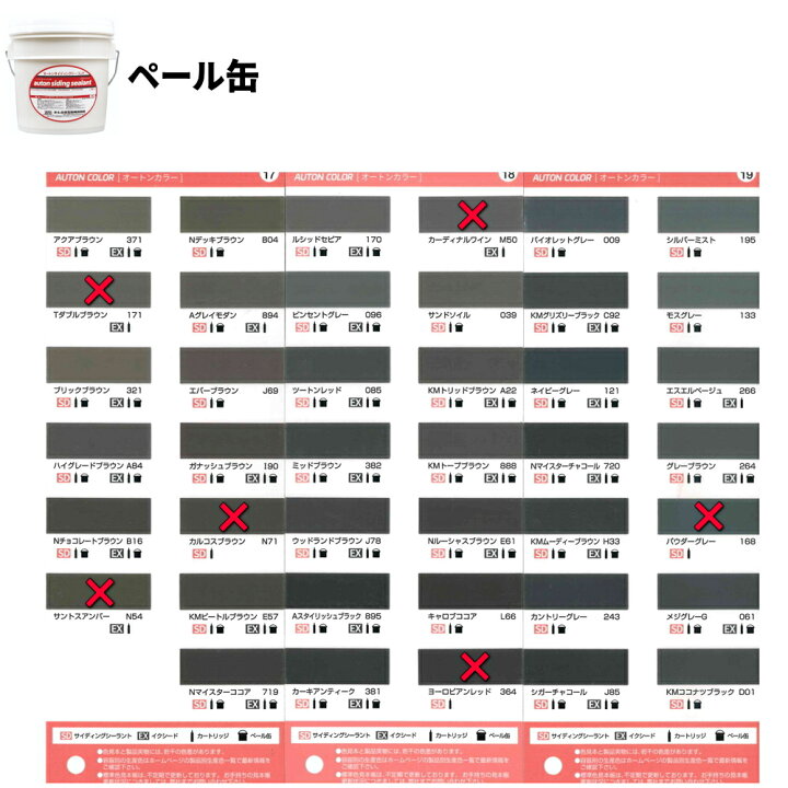 楽天市場】セット販売 オート化学 オートン サイディングシーラント 6L 