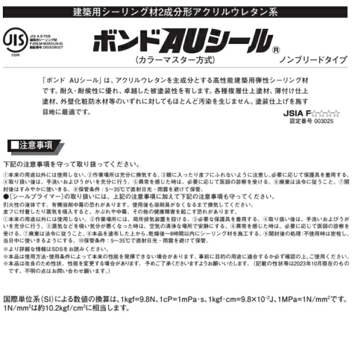 楽天市場】コニシ auシール AUシール 4L缶 2セット箱 アクリルウレタン 