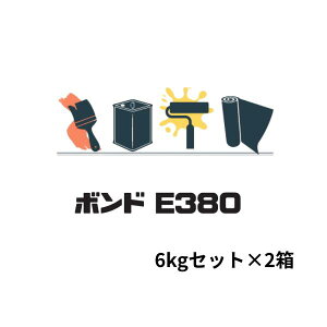 �R�j�V �{���h E380 6kg�Z�b�g 2�Z�b�g�� �����d�� �G�|�L�V�����n �p�e��ڒ��� �����ʑΉ� �R���N���[�g��C�p ���H�ڒn ���S�ǃW���C���g �h�H