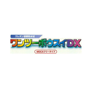 ワンツーボウスイDX スズカファイン 18kgセット グレー ウレタン防水 中塗り 防水材