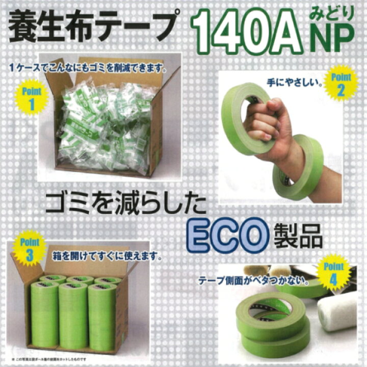 楽天市場】寺岡 養生テープ 140a NP ノンパッケージ品 25mm 25m 60巻箱 