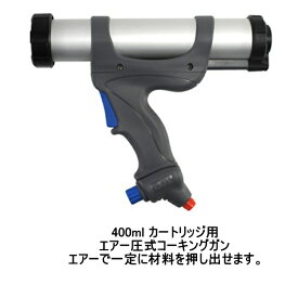 PCCOX エアーフロー3 400ml カートリッジ 100PSI 1丁箱 AF3400C コーキングガン エアー圧式 ピーシーコックス 005