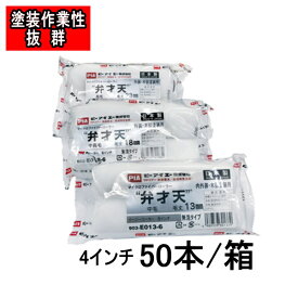 弁才天 ローラー pia 4インチ 13mm 18mm 23mm 50本箱 スモールローラー 無泡タイプ 低飛散タイプ 内装仕上げ 外装仕上げ 木部塗装 超美粧仕上げ 高能率塗装 まとめ買い お買い得 ピーアイエー