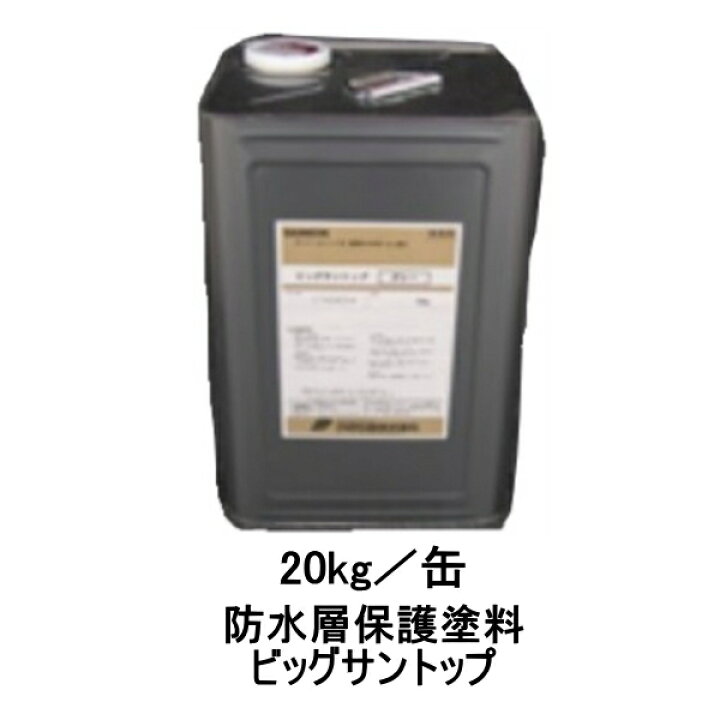 楽天市場】ビッグサン ビッグサントップ 20kg缶 グレー ダークグレー 